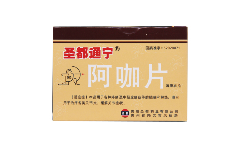 阿咖片(圣都通宁)主图 阿咖片(圣都通宁)主图