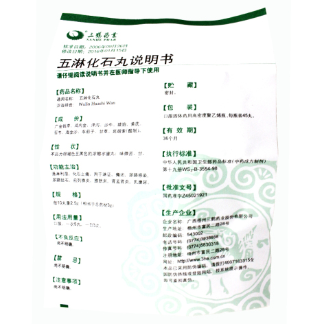 五淋化石丸(三鶴药業)包装侧面图3 五淋化石丸(三鶴药業)包装侧面图3