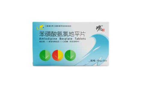 苯磺酸氨氯地平片(鴻羽)主图 苯磺酸氨氯地平片(鴻羽)主图