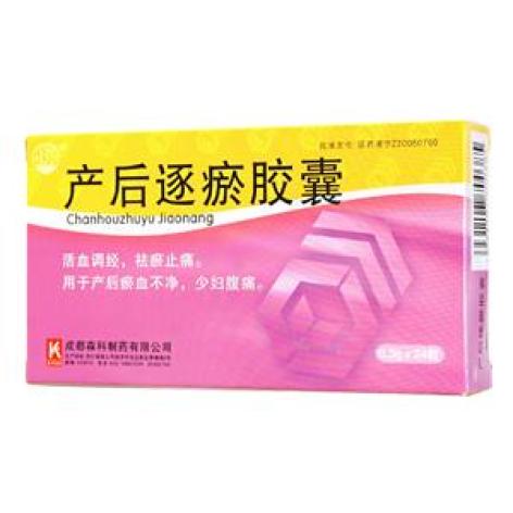 产后逐瘀胶囊(森科)包装主图 产后逐瘀胶囊(森科)包装主图