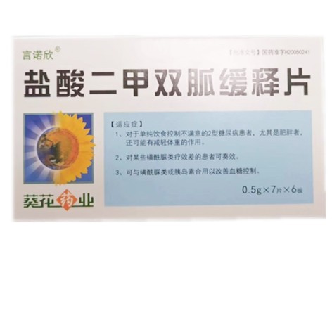 盐酸二甲双胍缓释片(言诺欣)包装主图