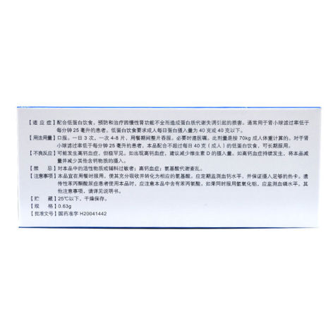 复方α-酮酸片(开同)包装侧面图4 复方α-酮酸片(开同)包装侧面图4