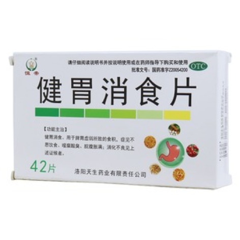 健胃消食片(恒帝)包装主图 健胃消食片(恒帝)包装主图