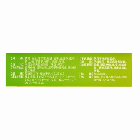黄龙止咳颗粒(药王山)包装侧面图4 黄龙止咳颗粒(药王山)包装侧面图4