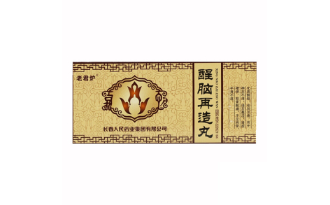 醒脑再造丸(老君炉)主图 醒脑再造丸(老君炉)主图