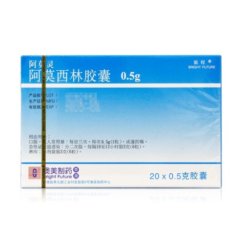 阿莫西林胶囊(阿莫灵)包装主图