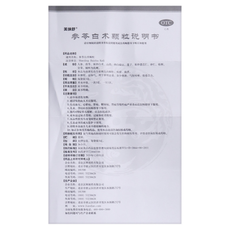 参苓白术颗粒(美纳舒)包装侧面图4 参苓白术颗粒(美纳舒)包装侧面图4