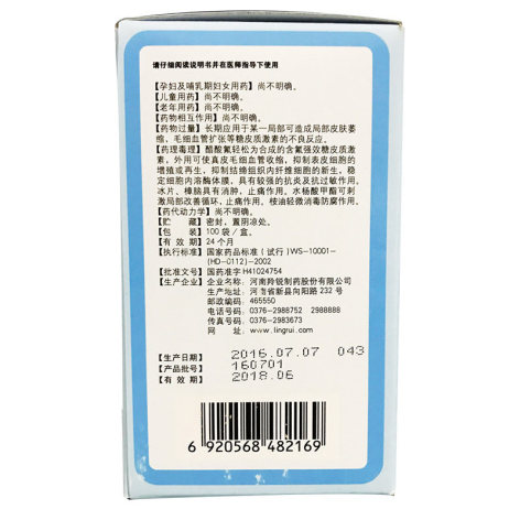 冰樟桉氟轻松贴膏(羚锐)包装侧面图3 冰樟桉氟轻松贴膏(羚锐)包装侧面图3