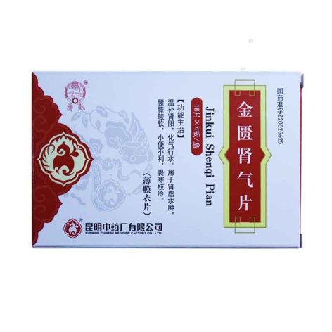 金匮肾气片(雲昆)包装主图 金匮肾气片(雲昆)包装主图