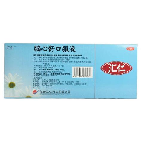 脑心舒口服液(汇仁)包装侧面图5 脑心舒口服液(汇仁)包装侧面图5