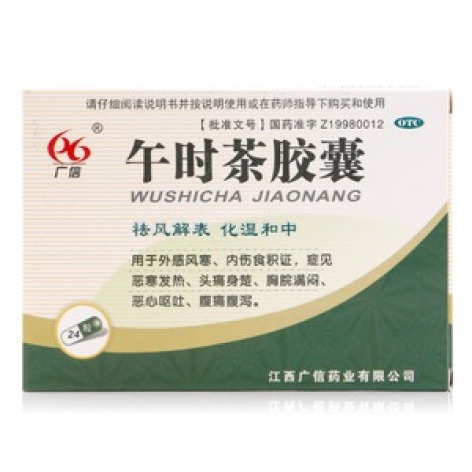 午时茶胶囊(广信)包装主图