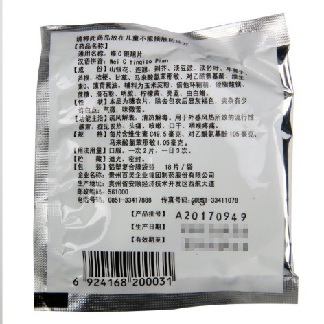 维C银翘片(贵州百灵)包装侧面图4