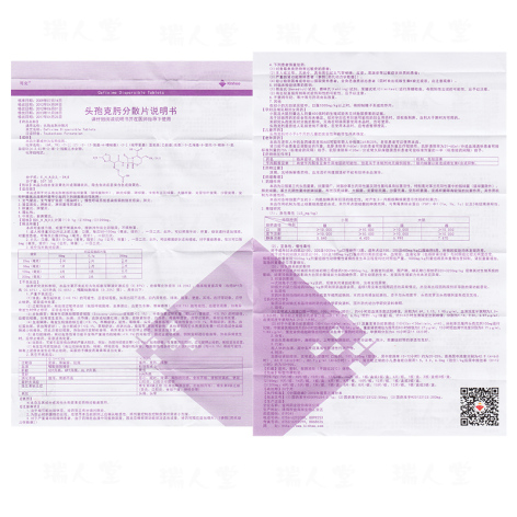头孢克肟分散片(笃定)包装侧面图5 头孢克肟分散片(笃定)包装侧面图5