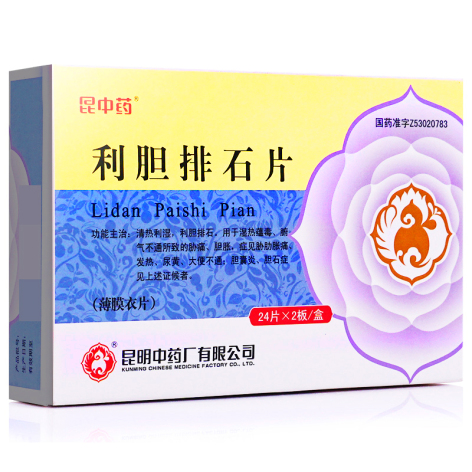 利胆排石片(昆中药)包装侧面图2 利胆排石片(昆中药)包装侧面图2
