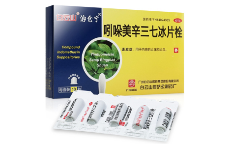 吲哚美辛三七冰片栓(治仓宁)主图 吲哚美辛三七冰片栓(治仓宁)主图