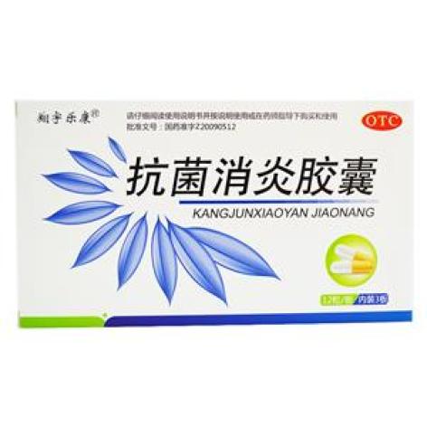 抗菌消炎胶囊(翔宇乐康)包装主图