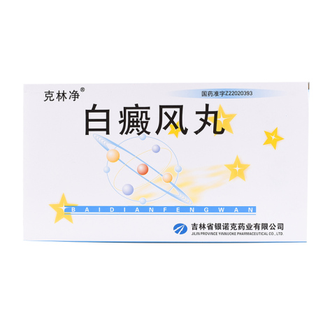 白癜风丸(克林净)包装主图 白癜风丸(克林净)包装主图