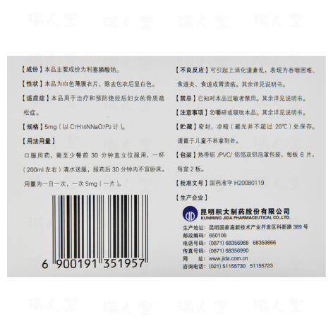 利塞膦酸钠片(积华固松)包装侧面图2