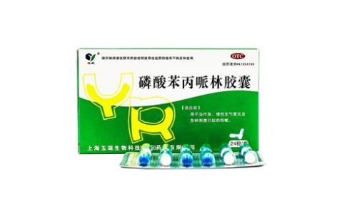 磷酸苯丙哌林胶囊(玉威)主图 磷酸苯丙哌林胶囊(玉威)主图