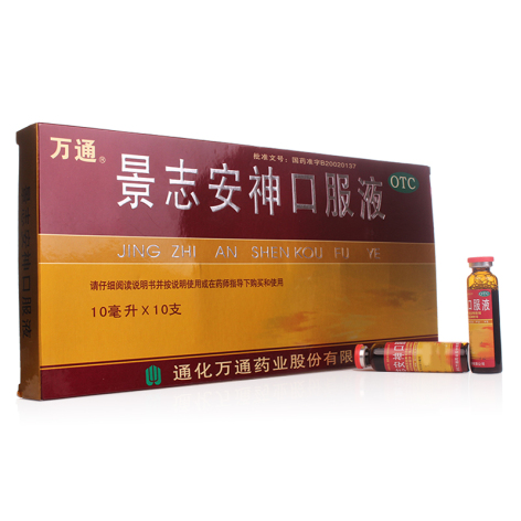 景志安神口服液(万通)包装侧面图2 景志安神口服液(万通)包装侧面图2