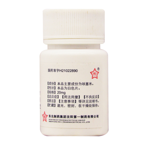 呋塞米片(东北制药)包装侧面图2 呋塞米片(东北制药)包装侧面图2
