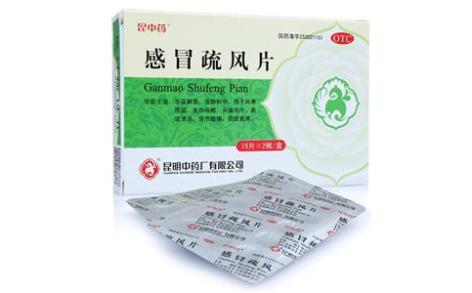 感冒疏风片(昆中药)主图 感冒疏风片(昆中药)主图