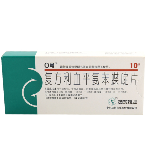 复方利血平氨苯蝶啶片(0号)包装主图 复方利血平氨苯蝶啶片(0号)包装主图