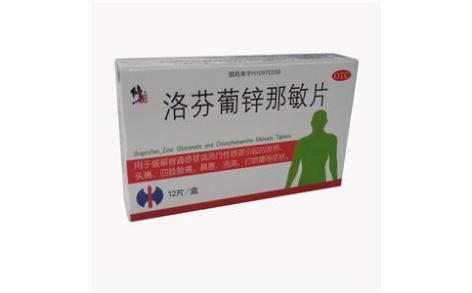 洛芬葡锌那敏片(修正)主图 洛芬葡锌那敏片(修正)主图