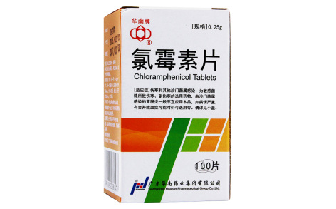氯霉素片(华南)主图