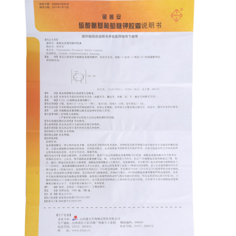 硫酸氨基葡萄糖钾胶囊(留普安)包装侧面图4 硫酸氨基葡萄糖钾胶囊(留普安)包装侧面图4