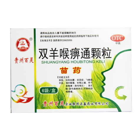 双羊喉痹通颗粒(百灵鸟)包装主图 双羊喉痹通颗粒(百灵鸟)包装主图