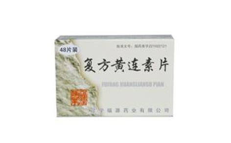 复方黄连素片(福源)主图 复方黄连素片(福源)主图