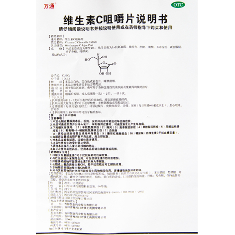 维生素C咀嚼片(万通)包装侧面图5 维生素C咀嚼片(万通)包装侧面图5