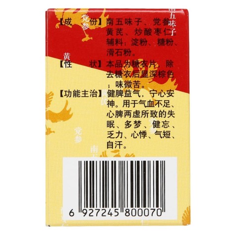 参芪五味子片(独一味)包装侧面图4 参芪五味子片(独一味)包装侧面图4