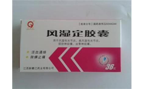 风湿定胶囊(半边天)主图 风湿定胶囊(半边天)主图