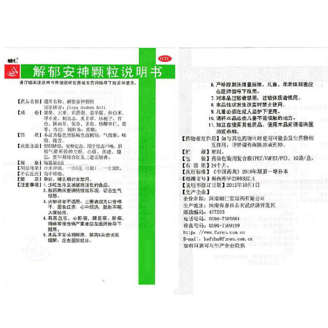 解郁安神颗粒(辅仁)包装侧面图4 解郁安神颗粒(辅仁)包装侧面图4