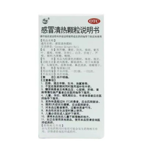 感冒清热颗粒(恒诚制药)包装侧面图3