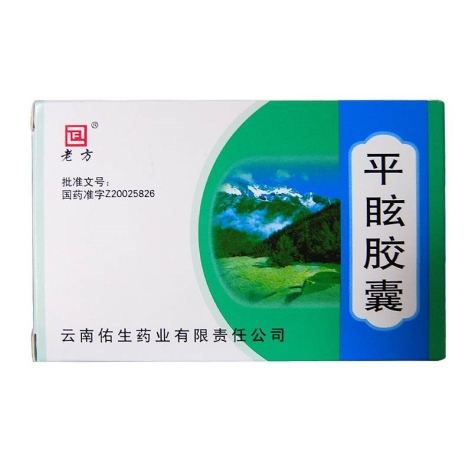 平眩胶囊(老方)包装侧面图3 平眩胶囊(老方)包装侧面图3