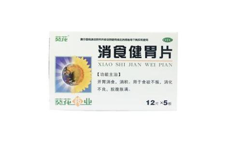 消食健胃片(葵花)主图 消食健胃片(葵花)主图