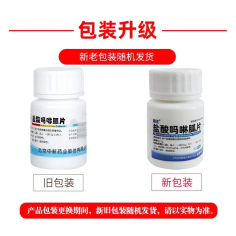 盐酸吗啉胍片(中新)包装主图 盐酸吗啉胍片(中新)包装主图