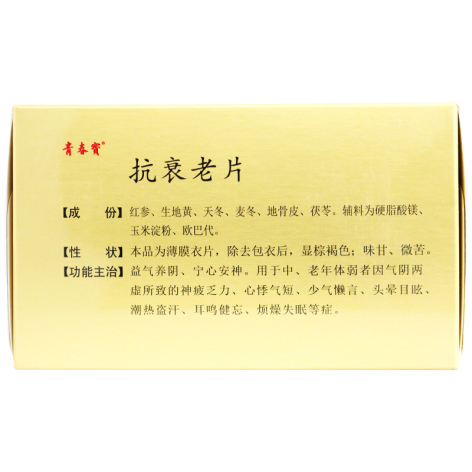 抗衰老片(青春宝)包装侧面图3 抗衰老片(青春宝)包装侧面图3