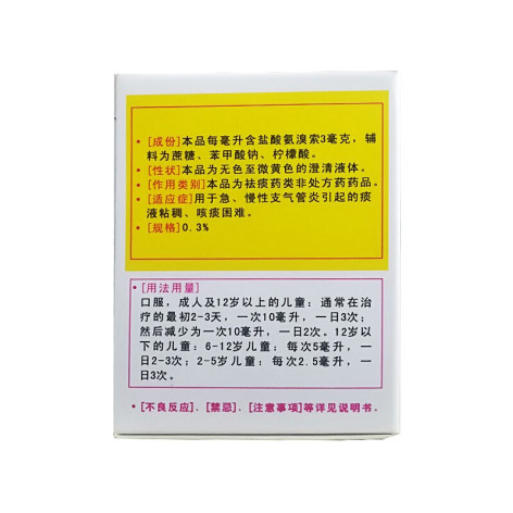 盐酸氨溴索口服溶液(汉立瑞)包装侧面图3 盐酸氨溴索口服溶液(汉立瑞)包装侧面图3