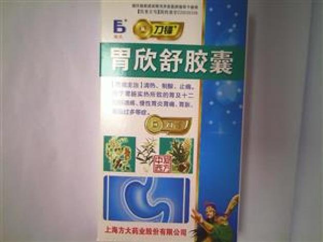 胃欣舒胶囊(方大)包装侧面图3 胃欣舒胶囊(方大)包装侧面图3