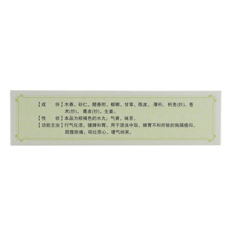 木香顺气丸(唐王)包装侧面图4 木香顺气丸(唐王)包装侧面图4