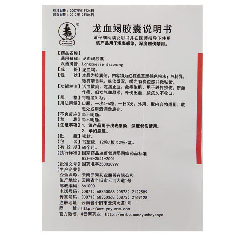 龙血竭胶囊(云杉)包装侧面图4 龙血竭胶囊(云杉)包装侧面图4