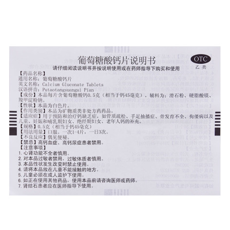 葡萄糖酸钙片(力生)包装侧面图3