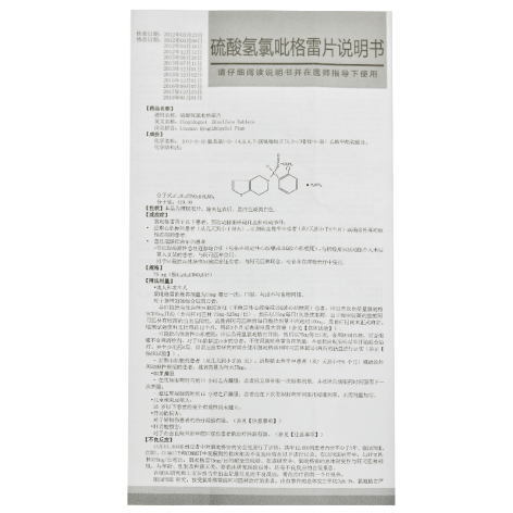 硫酸氢氯吡格雷片(帅信)包装侧面图5 硫酸氢氯吡格雷片(帅信)包装侧面图5