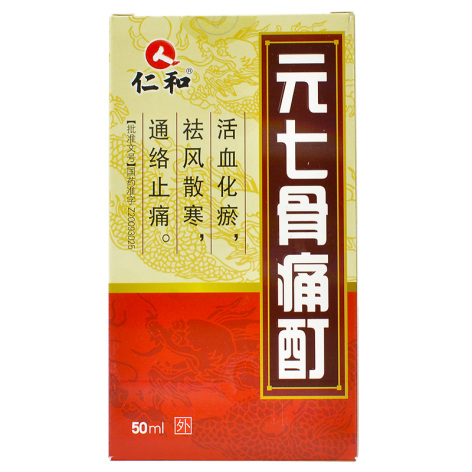 元七骨痛酊(仁和)包装侧面图2 元七骨痛酊(仁和)包装侧面图2