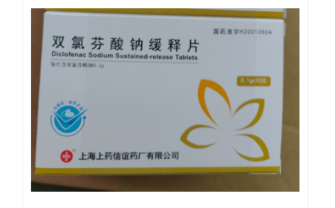 双氯芬酸钠缓释片(Ⅰ)(中大)主图 双氯芬酸钠缓释片(Ⅰ)(中大)主图