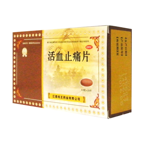 活血止痛片(桔王)包装侧面图2 活血止痛片(桔王)包装侧面图2